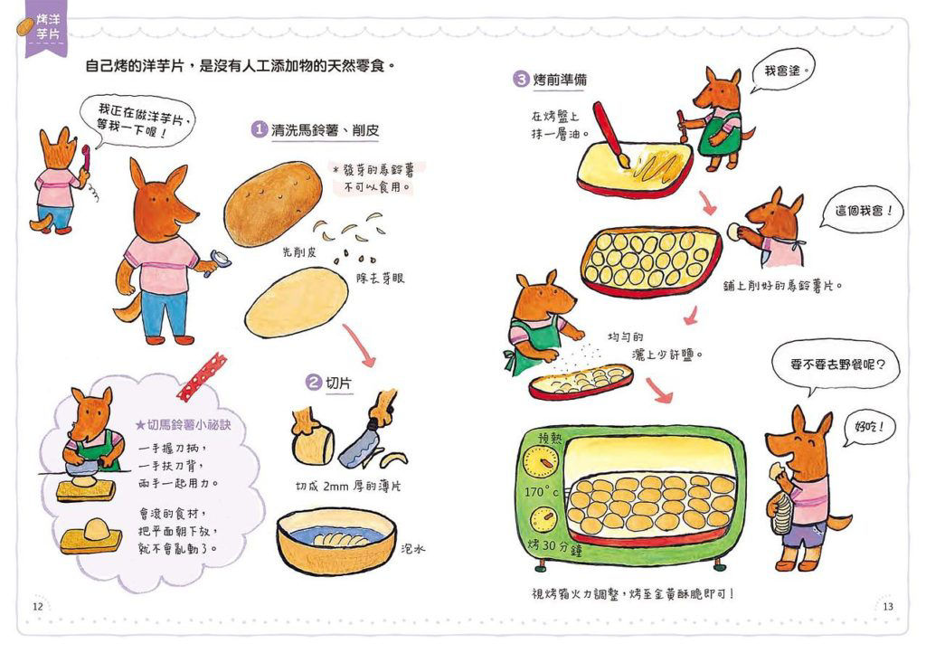 和我一起去野餐_內頁