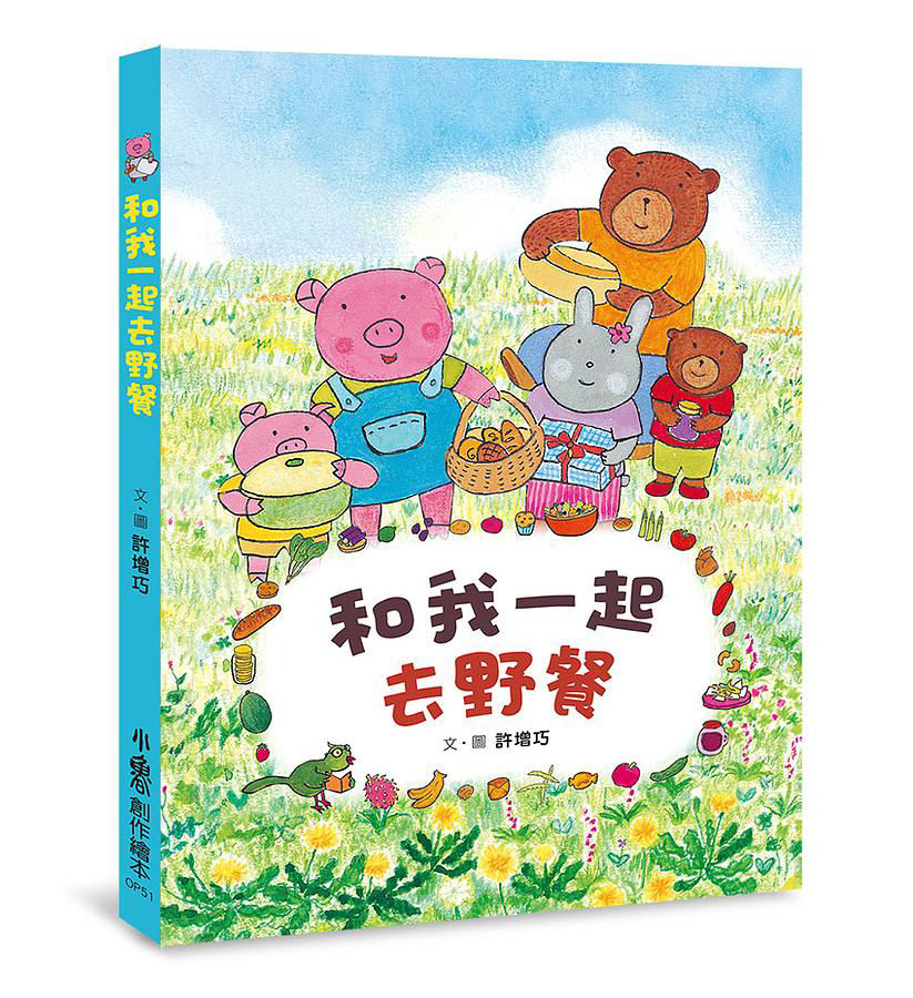 和我一起去野餐_封面