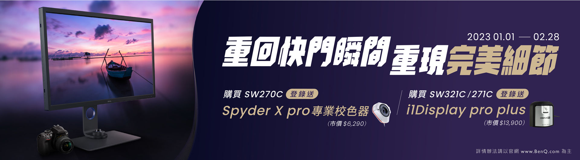 買SW全系列送專業校色器