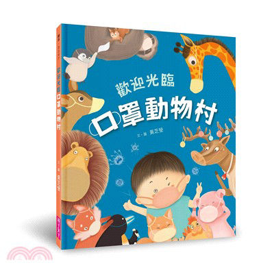 歡迎光臨口罩村