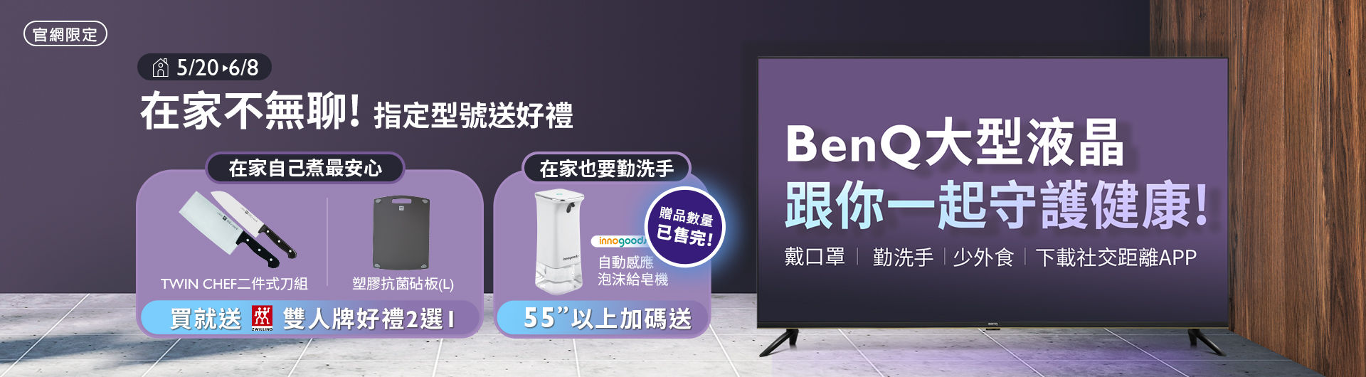 [在家最安全] 不無聊，BenQ大型液晶跟你一起守護健康!