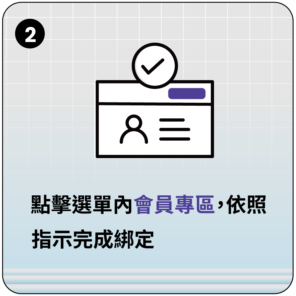 點擊選單內會員專區