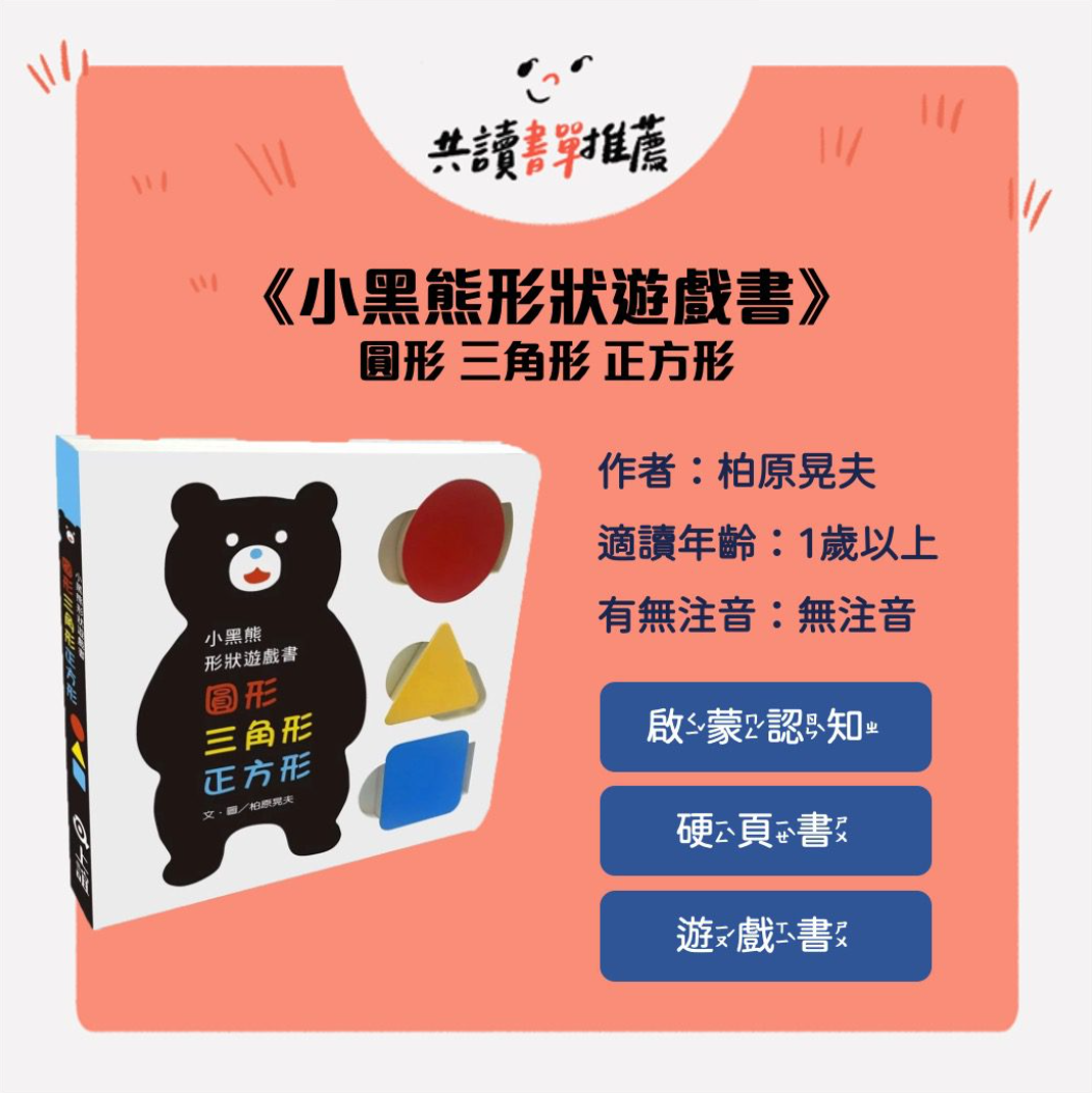 小黑熊形狀遊戲書