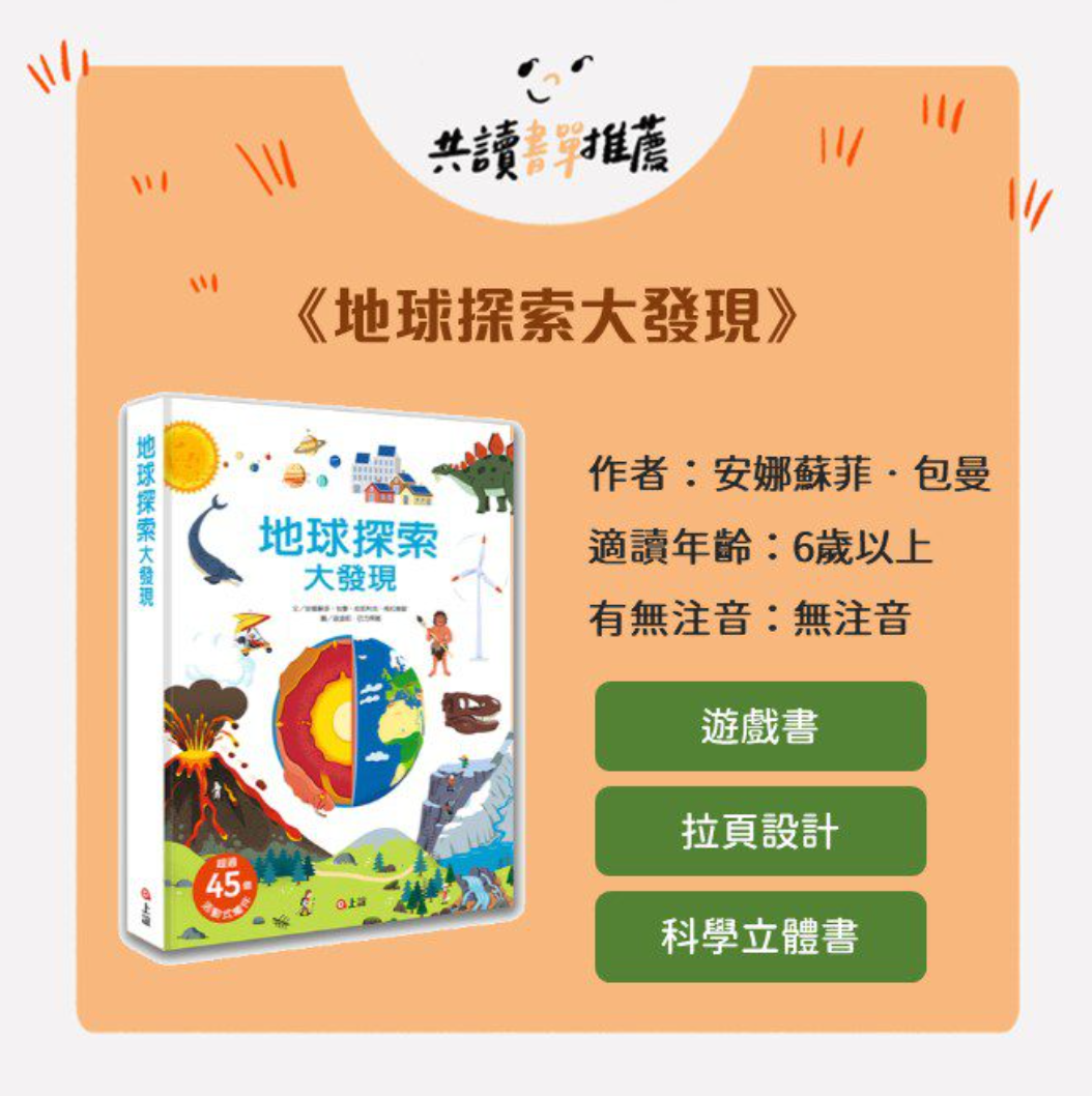 地球探索大發現配圖