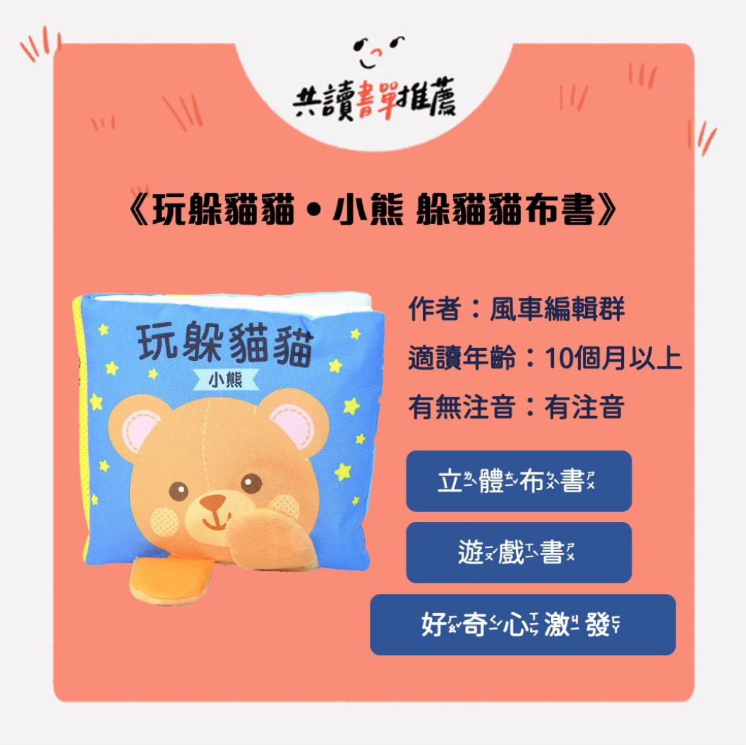玩躲貓貓 小熊 躲貓貓布書