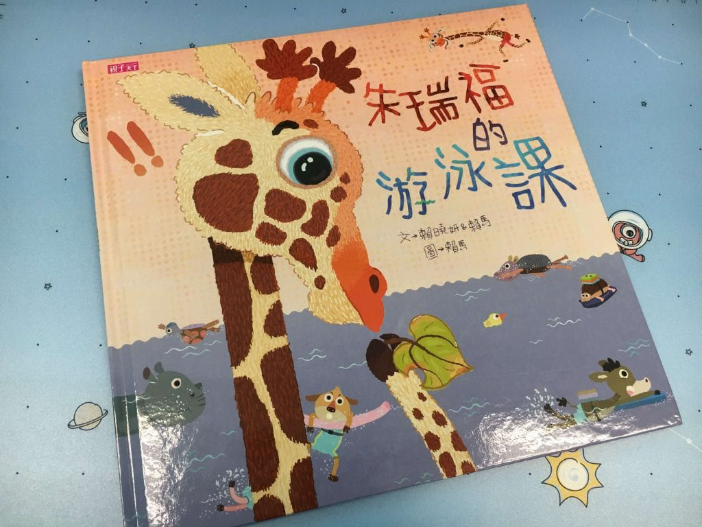 朱瑞福的游泳課-封面