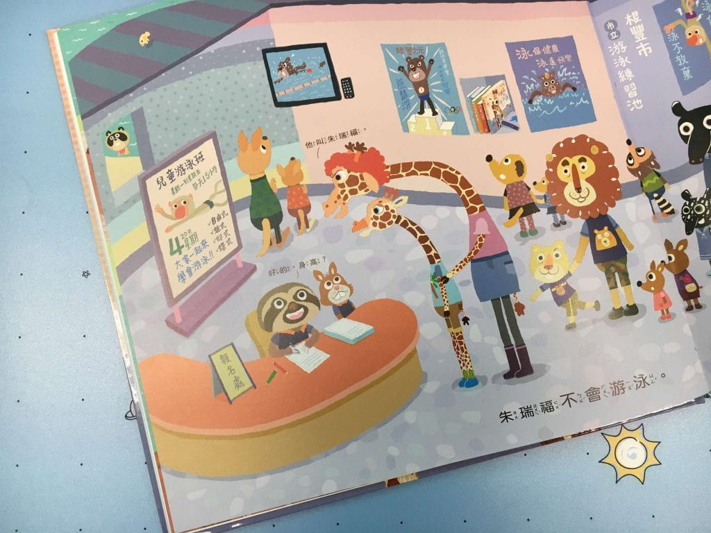 朱瑞福的游泳課-內頁