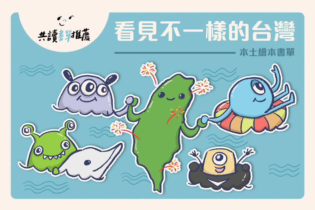 《台灣特色文化書單》陪孩子一起認識我們生活的台灣！-封面