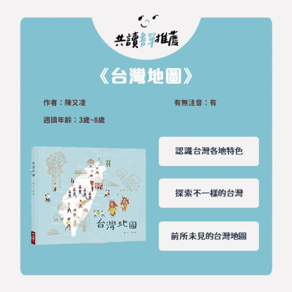 《台灣特色文化書單》陪孩子一起認識我們生活的台灣！-台灣地圖