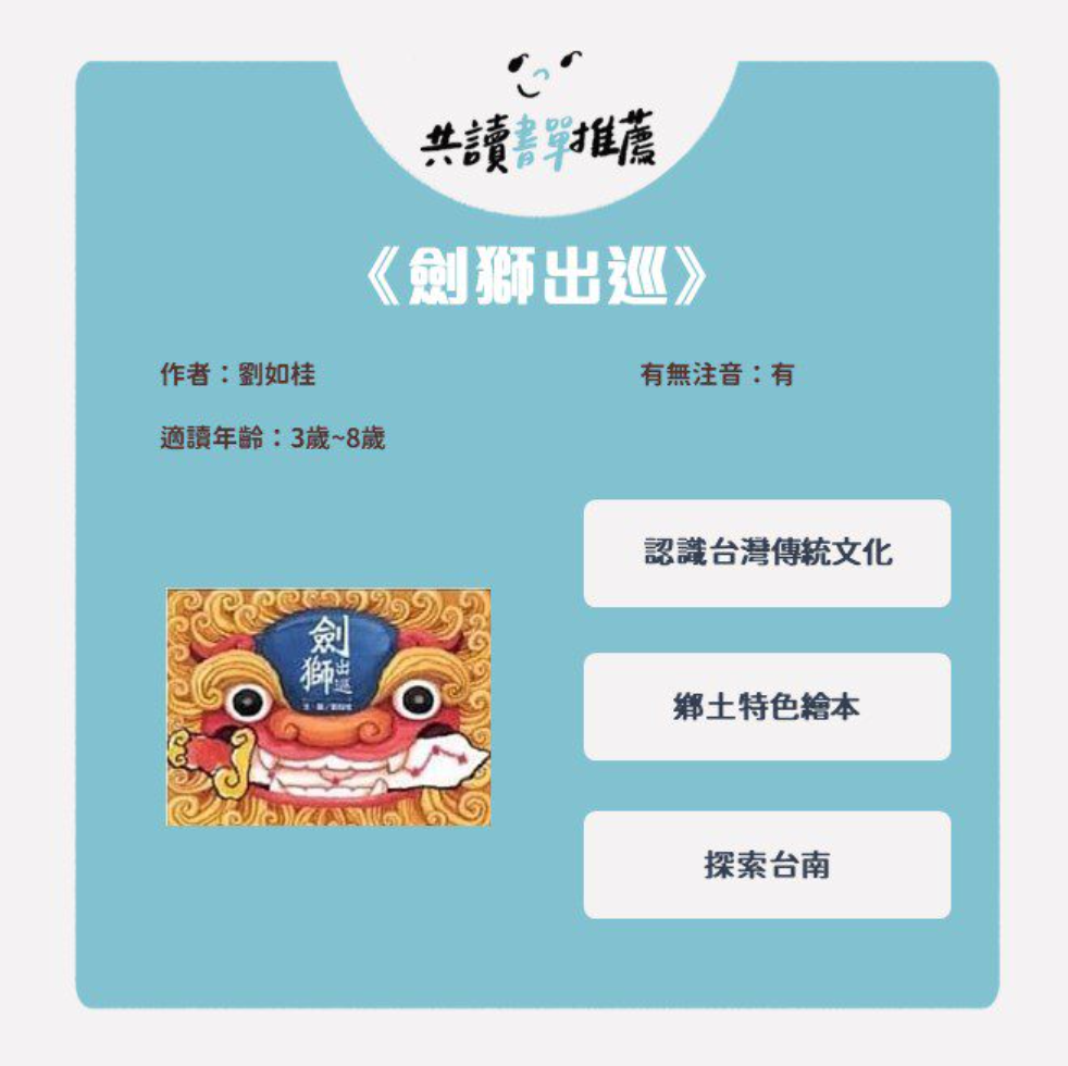 《台灣特色文化書單》陪孩子一起認識我們生活的台灣！-劍獅出巡