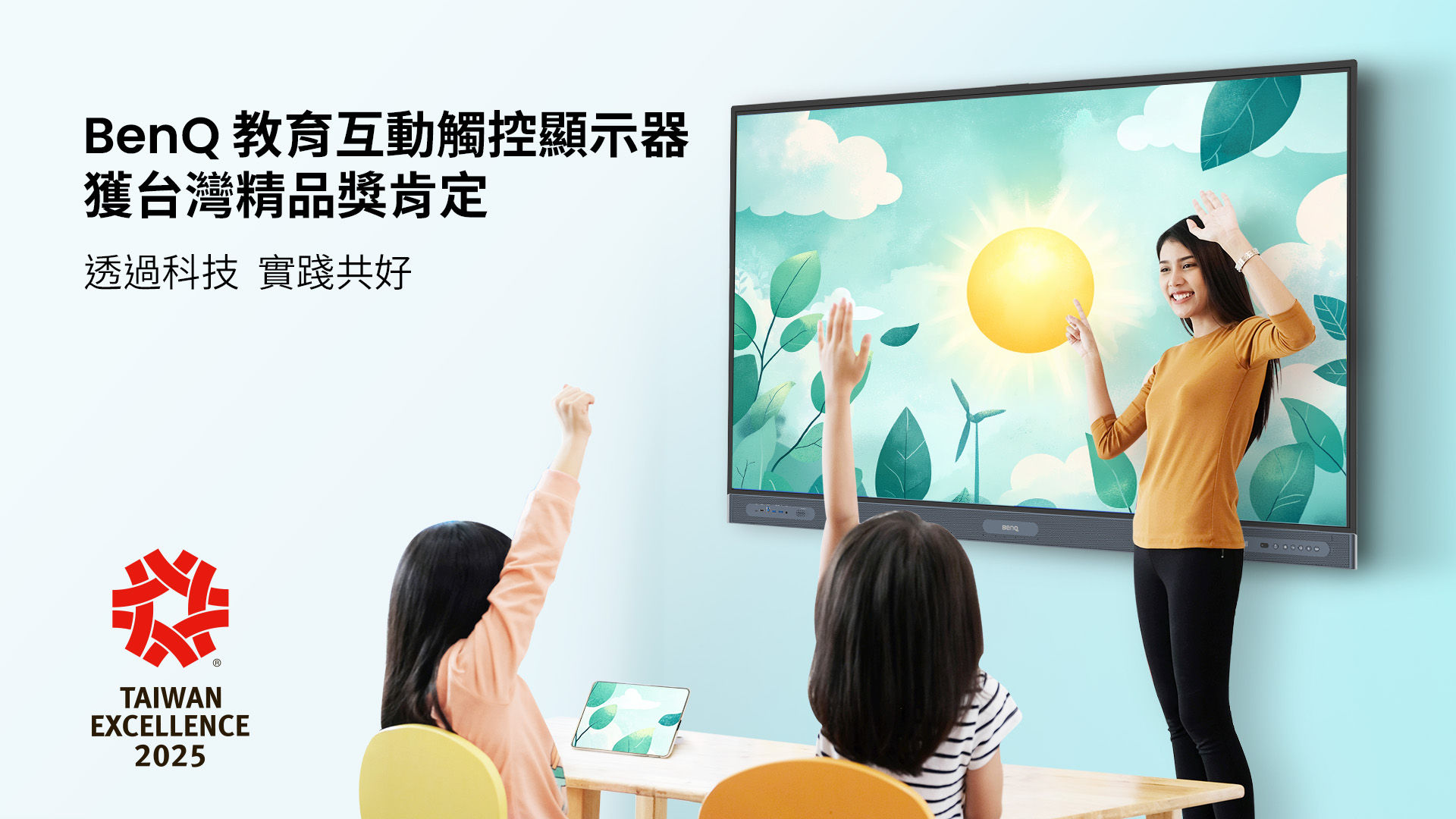 BenQ RP04 電子白板勇奪在地產業界的奧斯卡「台灣精品獎」殊榮