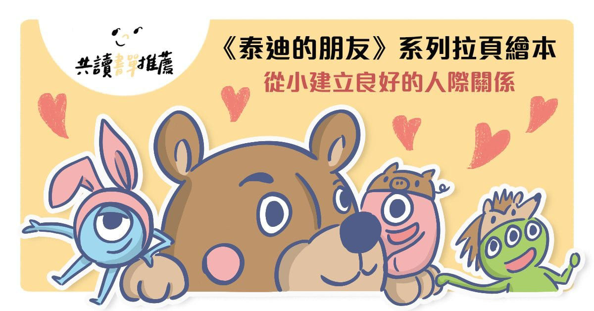 《泰迪的朋友》封面