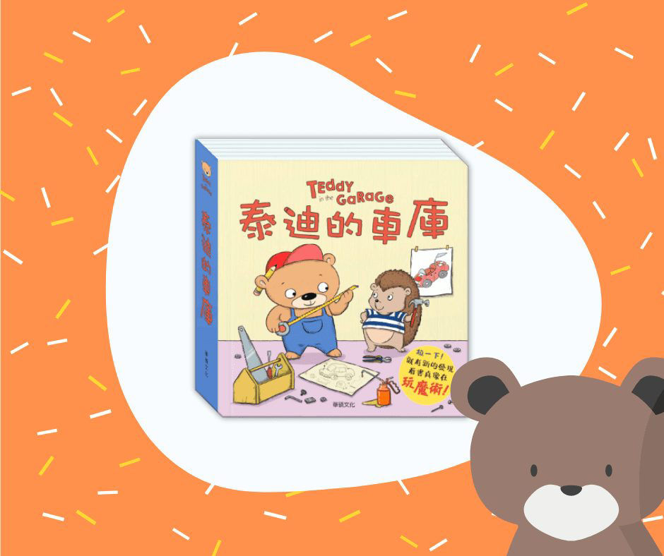 《泰迪的車庫》封面