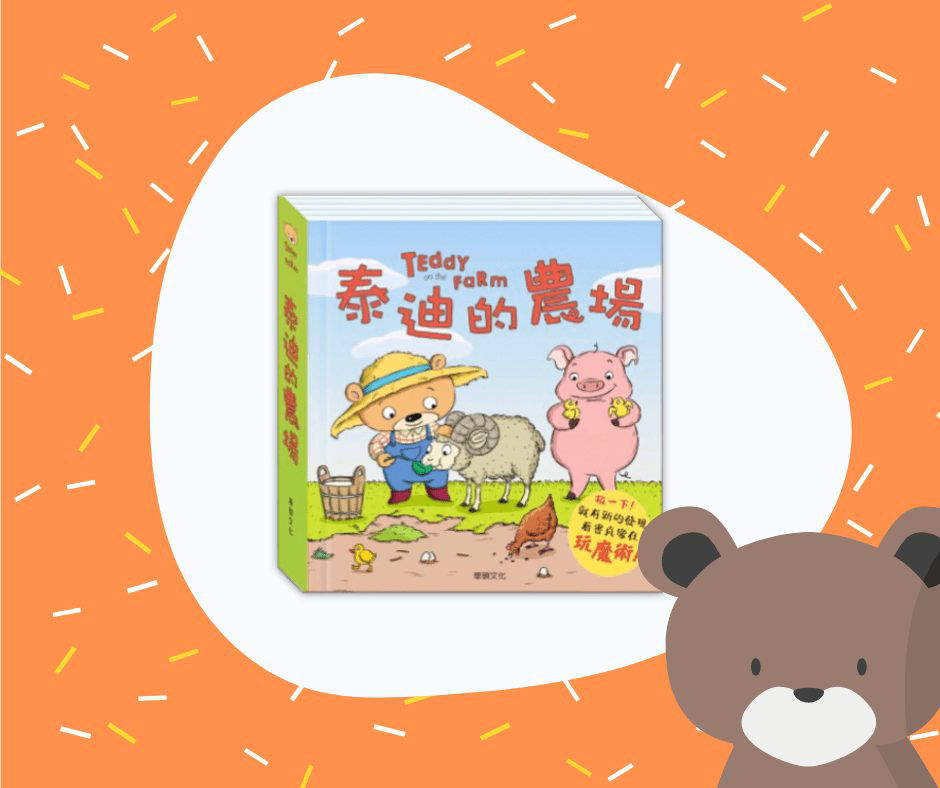 《泰迪的農場》封面