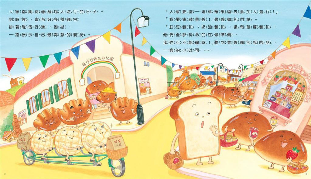 《歡樂無比！麵包嘉年華》麵包界的年度盛事！-內頁