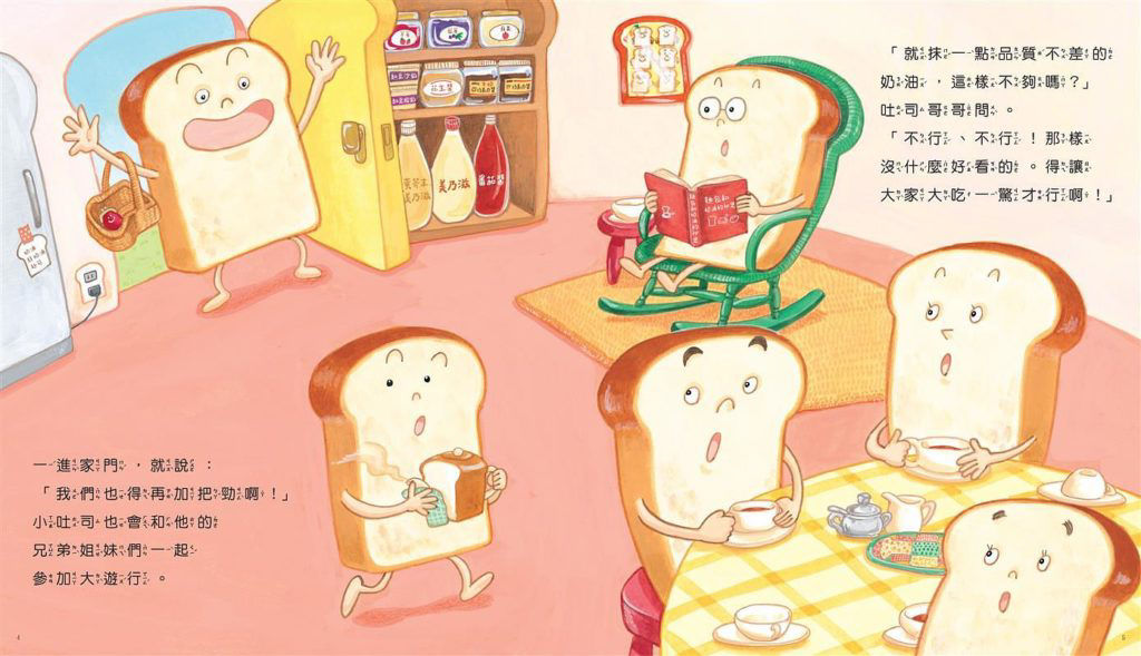 《歡樂無比！麵包嘉年華》麵包界的年度盛事！-內頁