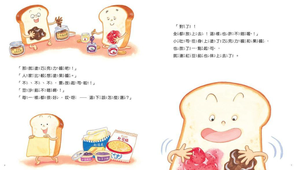 《歡樂無比！麵包嘉年華》麵包界的年度盛事！-內頁