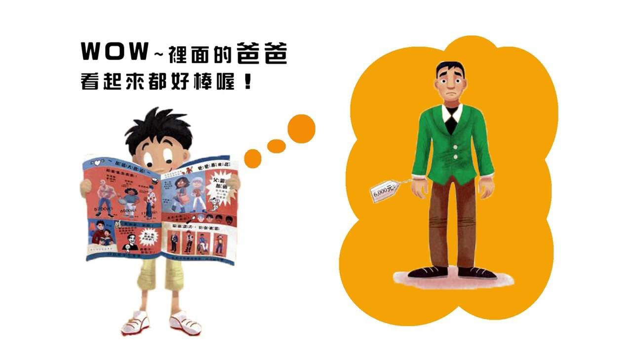 《爸爸專賣店》－內頁