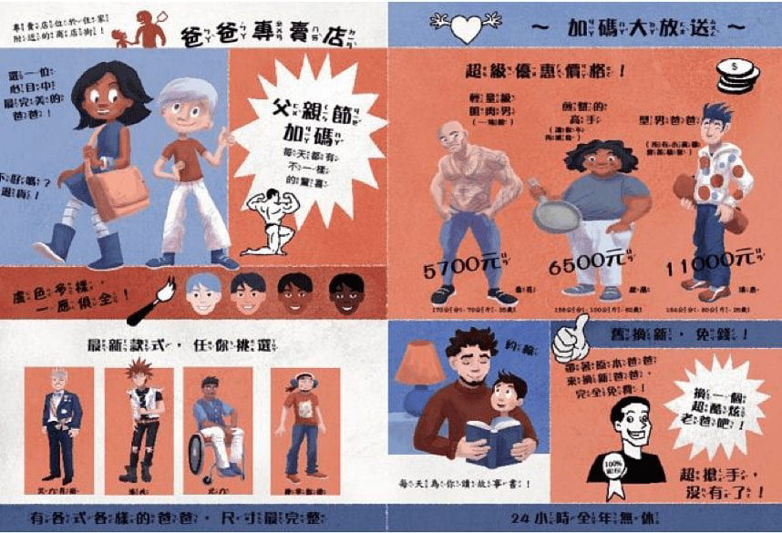 《爸爸專賣店》－內頁