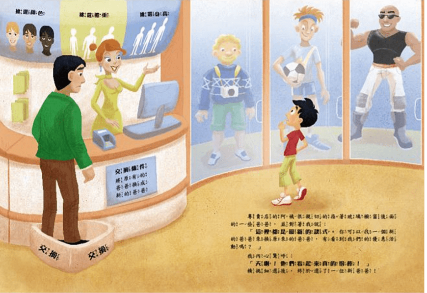 《爸爸專賣店》－內頁