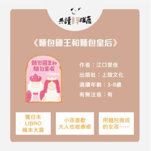 麵包國王和麵包皇后