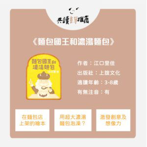 麵包國王和濃湯麵包