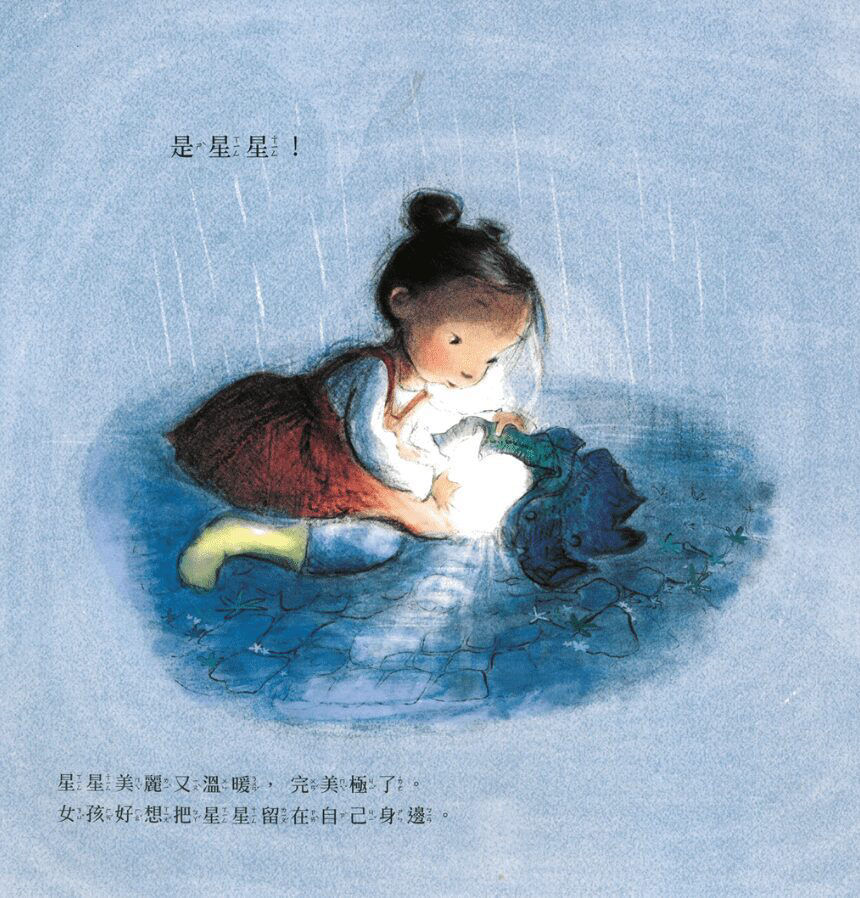 帶來希望的星星女孩