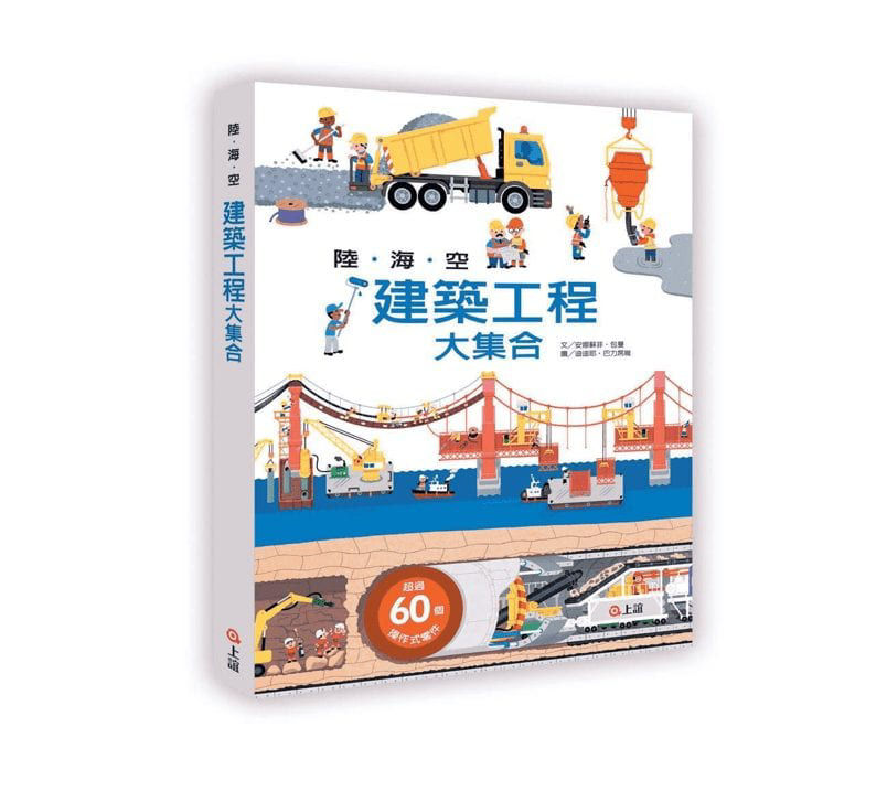 《建築工程大集合》內頁