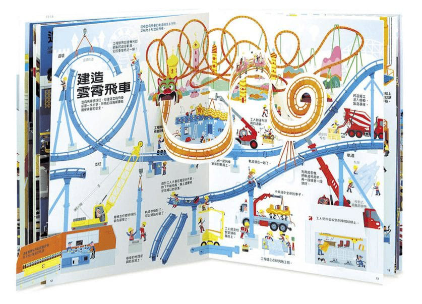 《建築工程大集合》內頁