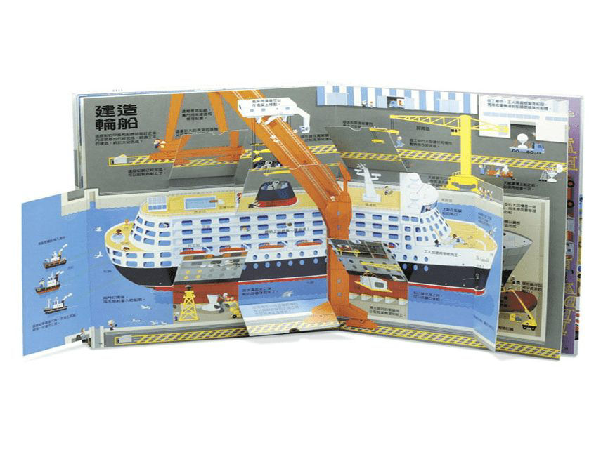 《建築工程大集合》內頁