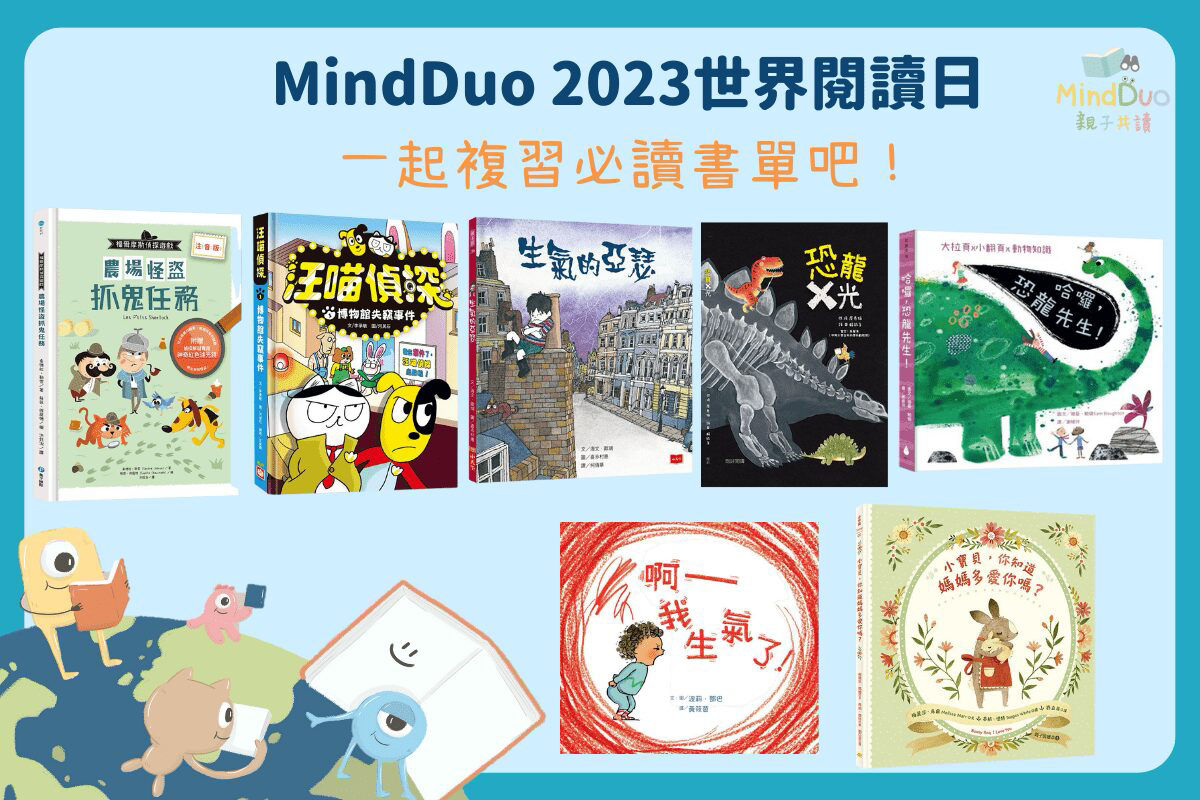 世界閱讀日_封面