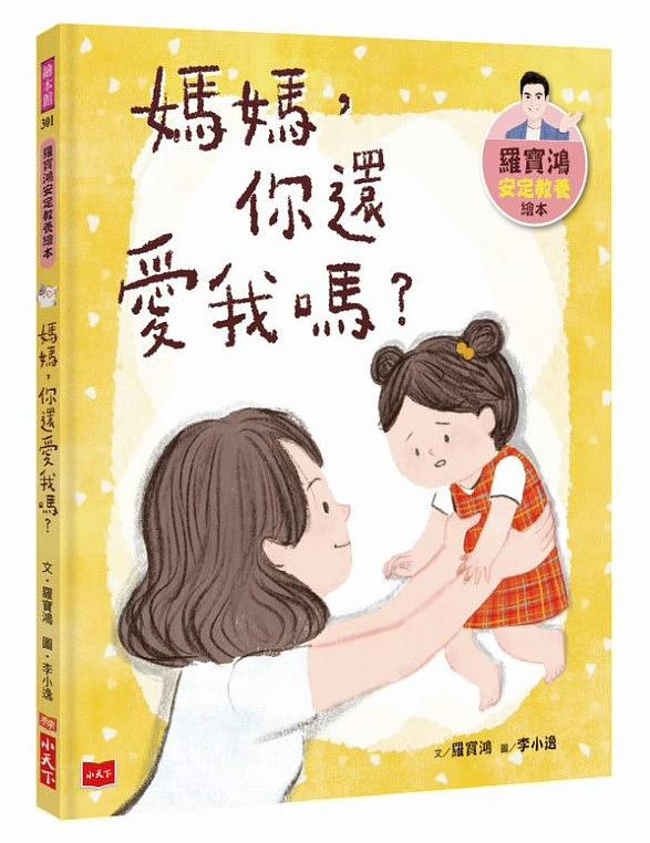 媽媽你還愛我嗎_封面