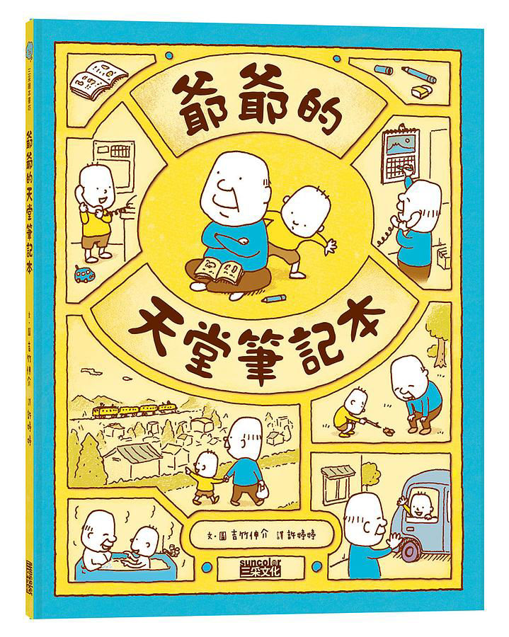 爺爺的天堂筆記本_封面