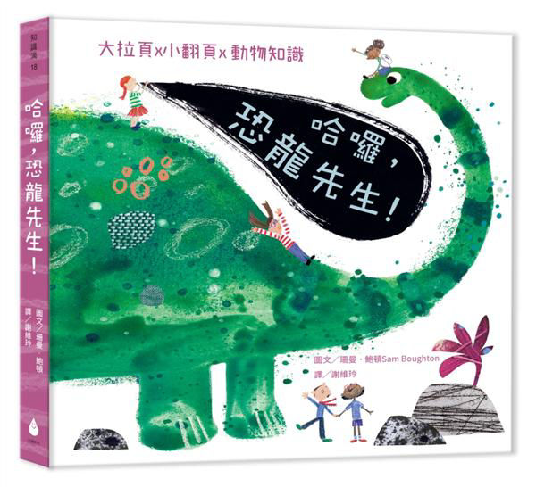 哈囉！恐龍先生_封面