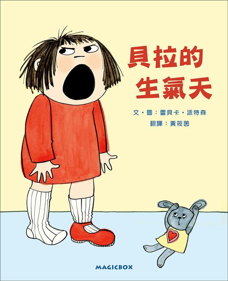 貝拉的生氣天_封面