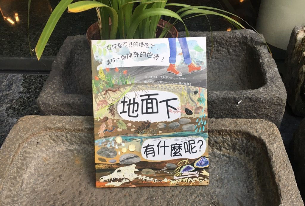 地面下有什麼呢-封面