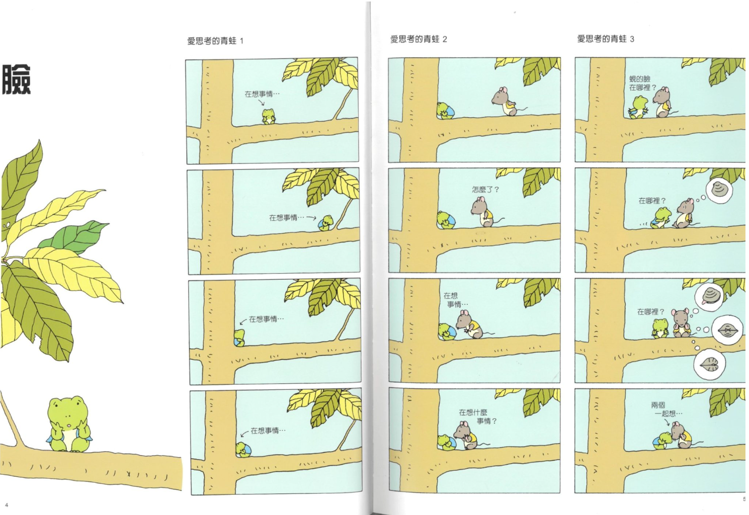 《愛思考的青蛙》-內頁