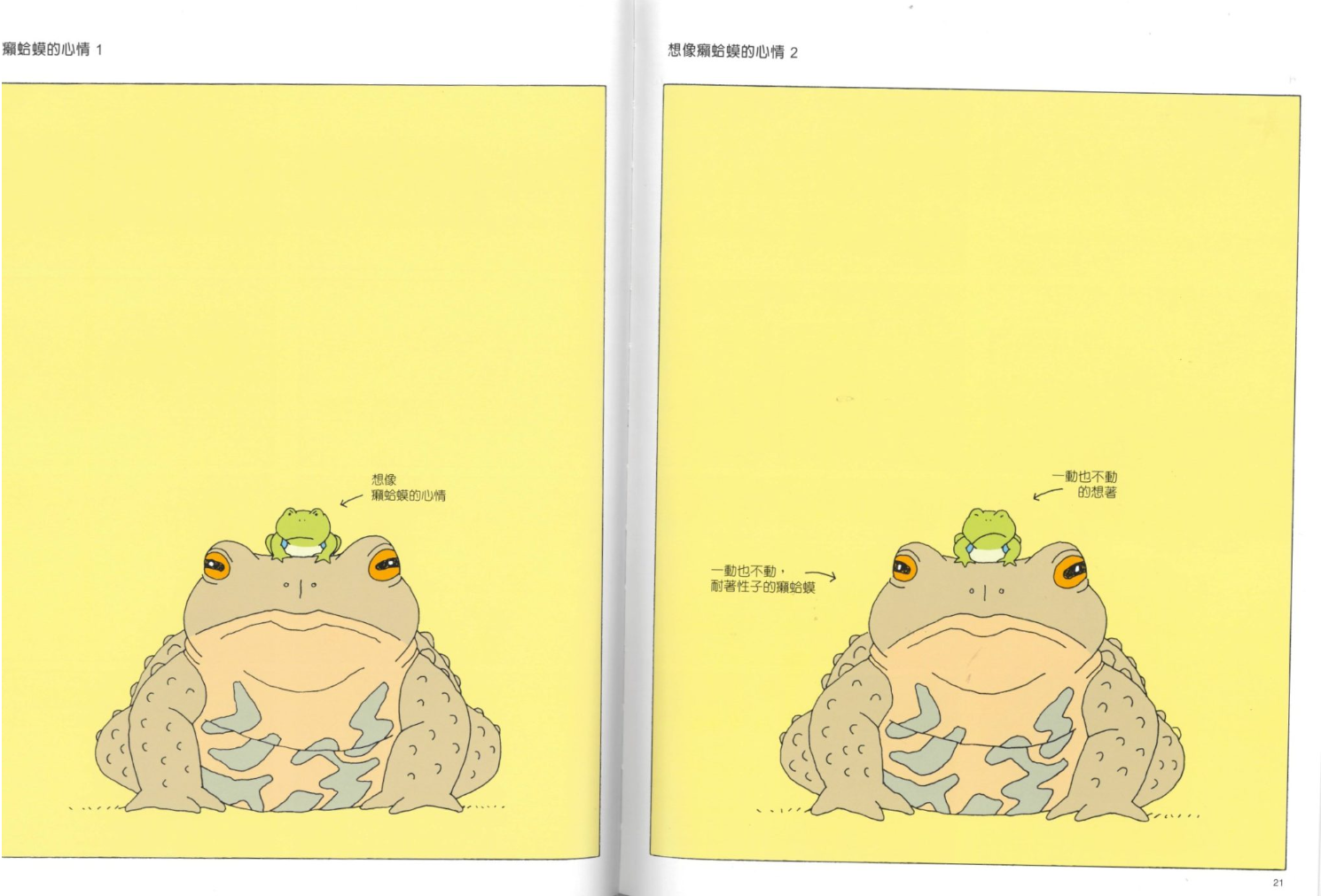 《愛思考的青蛙》-內頁