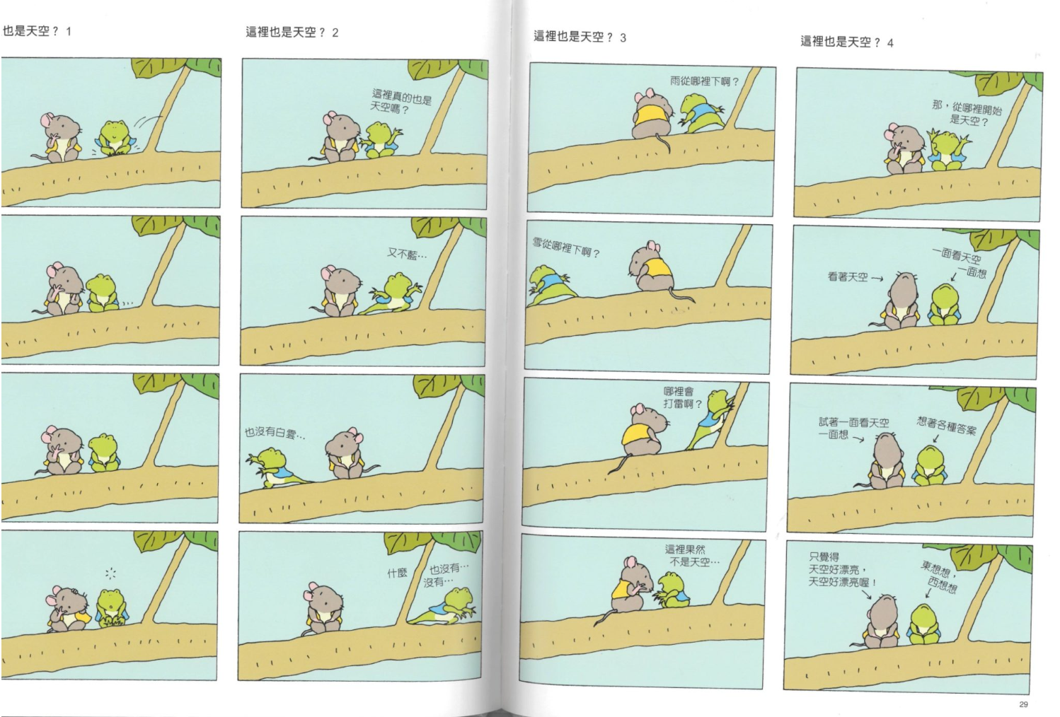 《愛思考的青蛙》-內頁