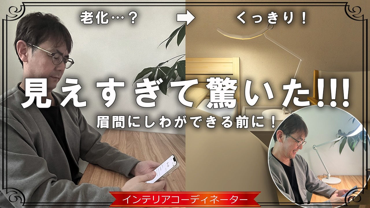 インテリアのプロがおすすめするデスクライト