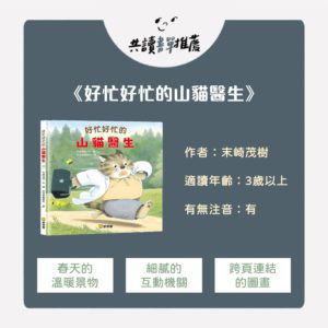 《山貓醫生》系列書單推薦-內頁