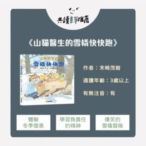 山貓醫生的雪橇快快跑