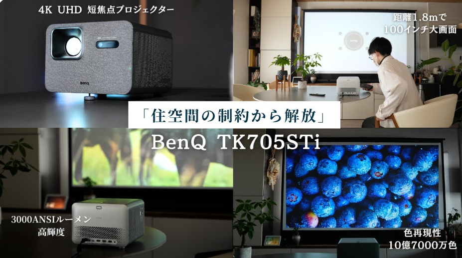 TK705STi｜4K HDR 短焦点スマートホームプロジェクター | ベンキュー