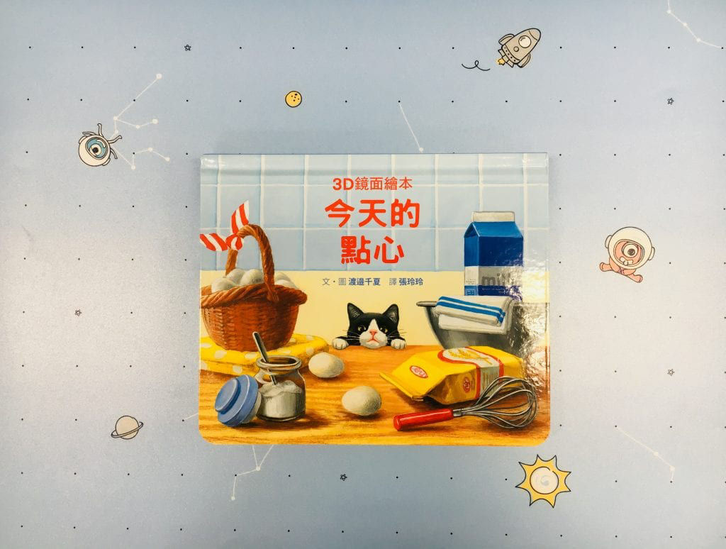 今天的點心-封面