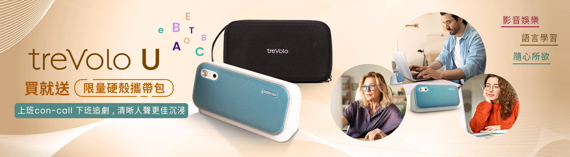 BenQ 官網限定，treVolo U新上市