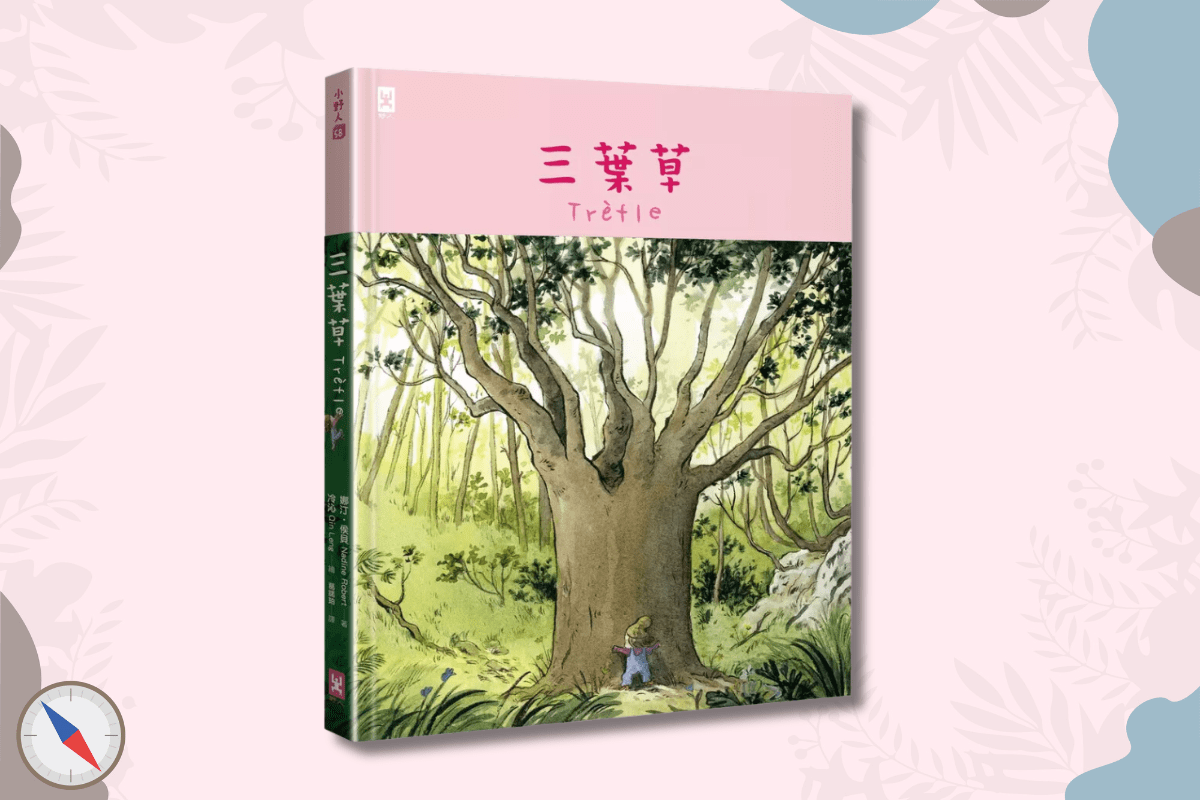 《三葉草》封面