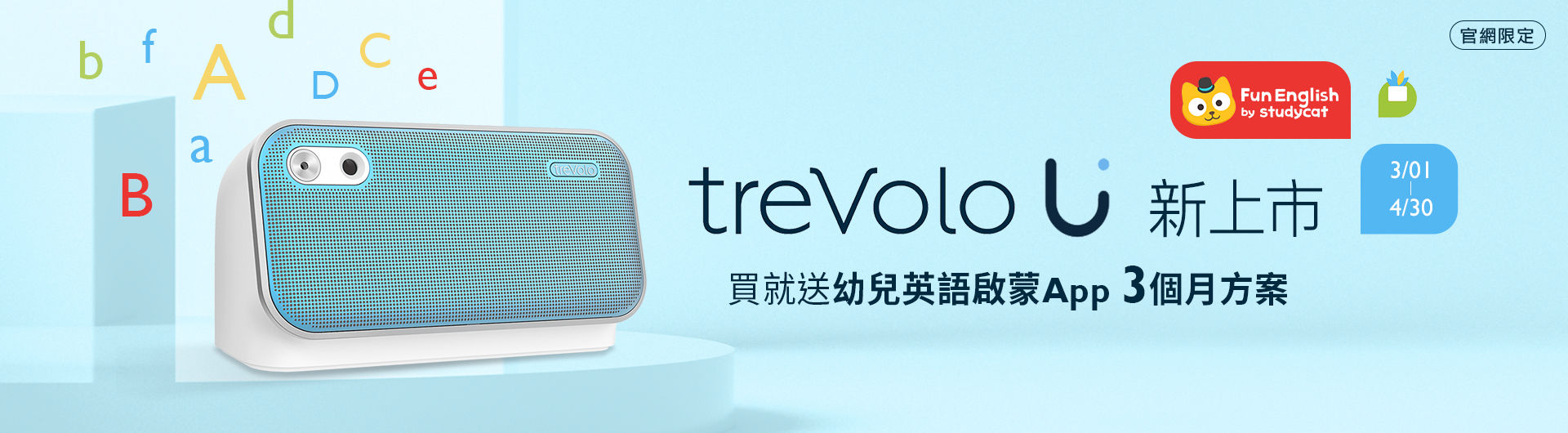 BenQ 官網限定，treVolo U新上市