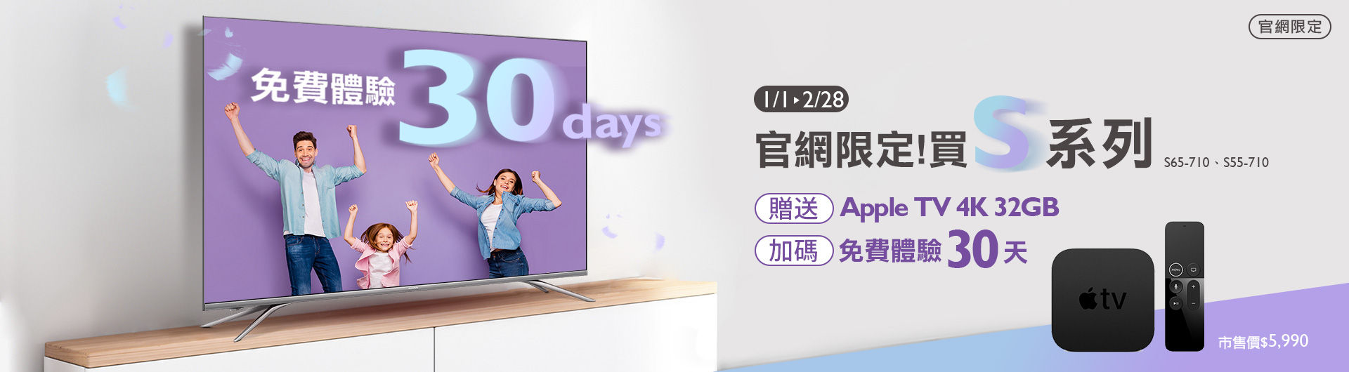 2021/01官網新春限定，買就送Apple TV，再加碼讓你免費體驗30天~~