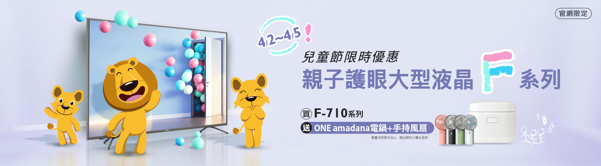 [ BenQ 官網大型液晶日限定]4月連假限定，F65好禮雙重送