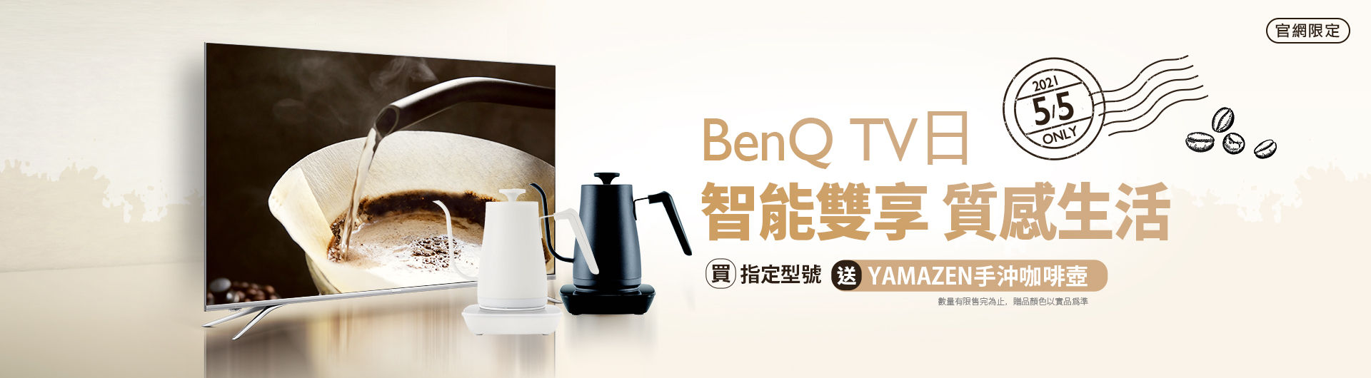 [ BenQ 官網大型液晶日限定]3/5大型液晶日，65型送好禮